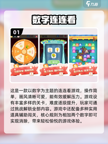 2024必玩！🔥10以内数字手游下载推荐🎉截图2