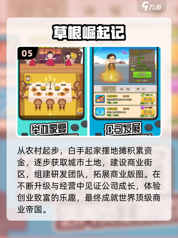 🔥白手起家逆袭成首富💼截图6