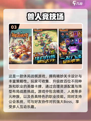 兽人游戏🔥2024最耐玩手游推荐🎉截图4