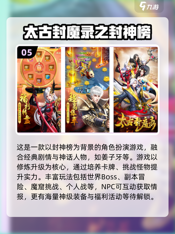 🔥2025封神榜手游TOP榜💥🎮截图6