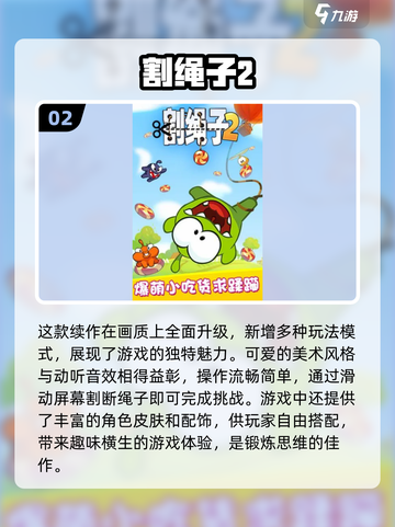 割绳子游戏合集💎免费下载前五🔥2024必玩截图3