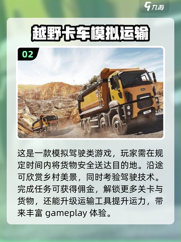 🚗2025必玩卡车小游戏大全，让你欲罢不能！🔥截图3