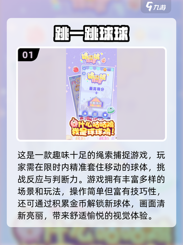 2024必玩🔥跳跃手游下载推荐🎮截图2