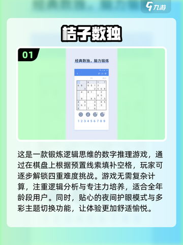 🔥少儿数独游戏推荐🌟2025必玩下载链接汇总🎉截图2