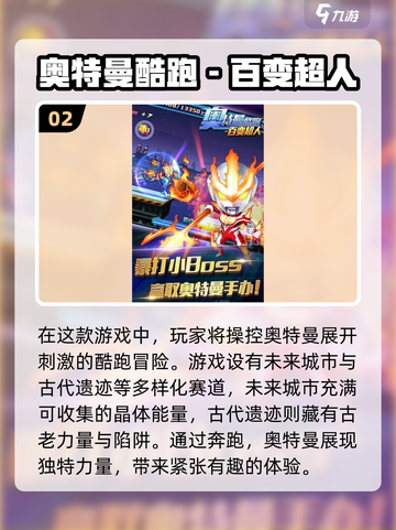🔥2024最受欢迎的奥特曼游戏大全🎉截图3