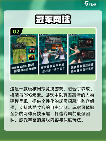 🔥2024必玩网球手游下载推荐🎾截图3