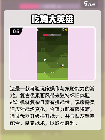 🔥2025最火2D吃鸡手游推荐！🎮截图6