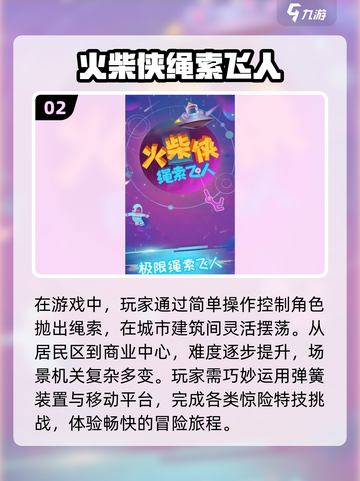 🔥2025必玩！钢铁绳索英雄游戏合集🎉截图3