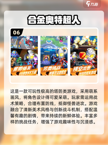 🔥2025免费奥特曼游戏大集合！🎮截图7