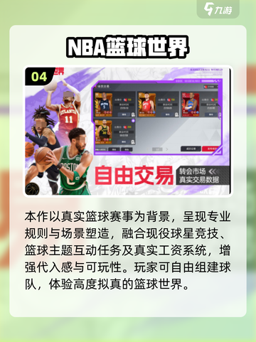 🔥2K篮球游戏合集！必玩TOP榜单🏆截图5