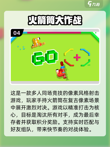 🔥2025必玩火箭筒游戏推荐💥截图5
