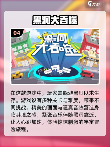 🔥2023必玩！吞噬黑洞小游戏推荐🎮截图5