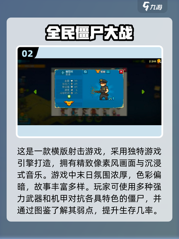 🔥2024必玩！最受欢迎的打僵尸手机游戏排行🎉截图3