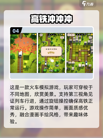 🔥2024必玩的火车模拟游戏🔥经典盘点🚂截图5