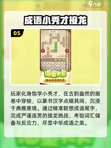 🔥2025最火成语接龙游戏TOP榜🏆截图6