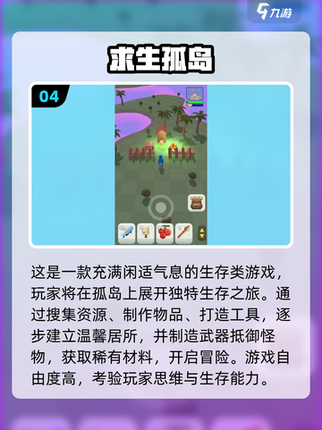 🏝2025最耐玩荒岛求生游戏TOP榜！截图5