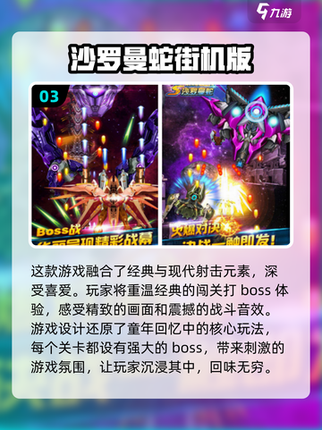 🔥2024必玩！经典街机过关手游大揭秘🎮截图4