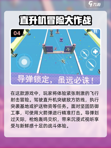 🔥2025必玩直升机游戏下载，高人气炮艇等你来战！💥截图5