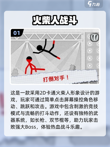 🔥2025必玩火柴人战斗手游推荐💥截图2
