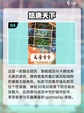 🔥2024必玩！十大经典塔防手游🔥截图5