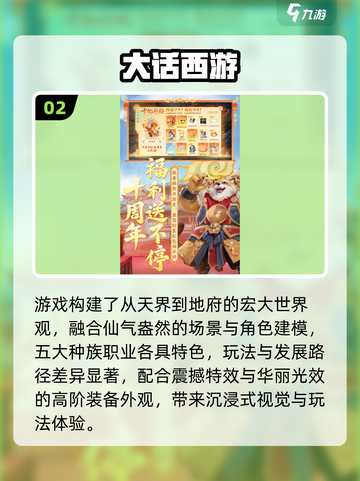 🔥2025最火大话手游TOP榜💥截图3