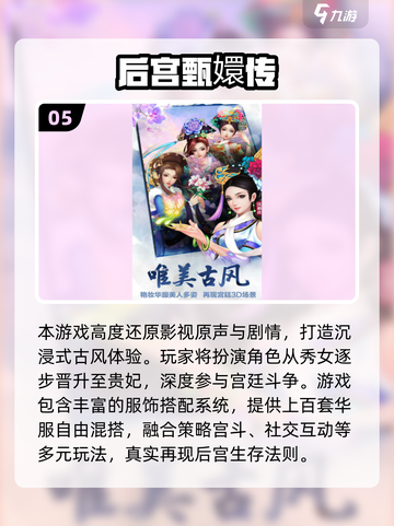 👑入宫身世大揭秘！2025必玩宫斗游戏汇总💫截图6