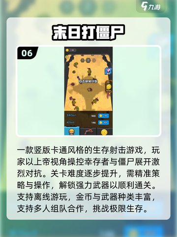 🔥2025最爽僵尸射击TOP榜💥截图7