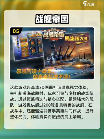 🎮男生必玩手游TOP榜！2025超燃推荐🔥截图6