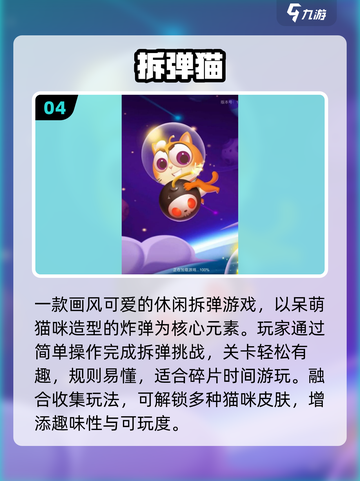 💣2025最火拆弹游戏TOP5曝光！截图5