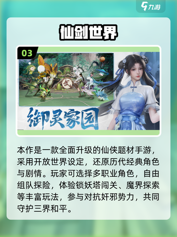 🔥2025仙侠手游TOP榜！✨必玩推荐截图4