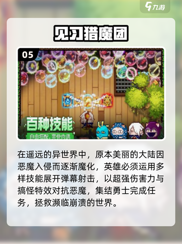 🔥2025最火十大roguelike手游推荐✨截图6
