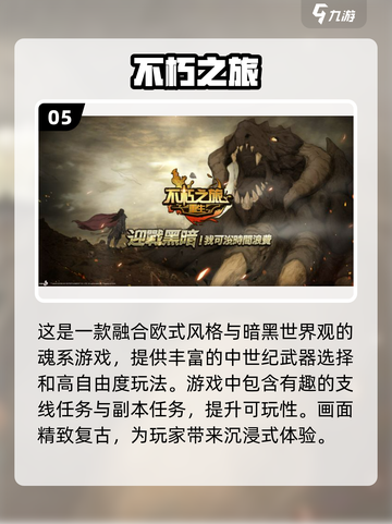 🔥2023最受欢迎免费魂类游戏排行🎮截图6