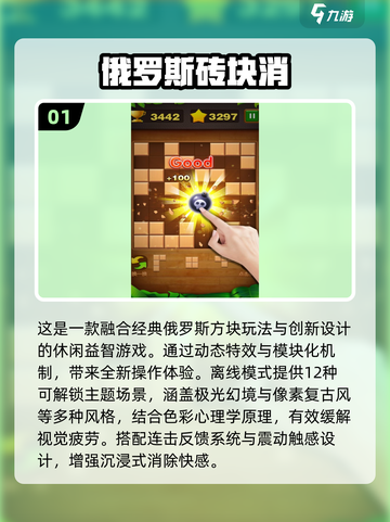 🔥2025爆款俄罗斯方块小游戏推荐！🎮截图2