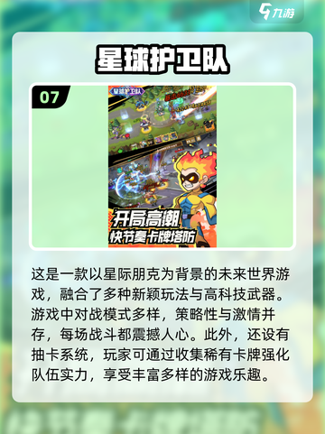 🔥2024必玩！经典塔防游戏手机版排行榜🎉截图8