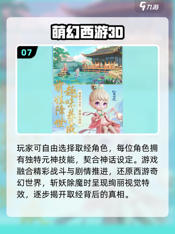 🔥2025必玩西游杀手游TOP榜💥截图8