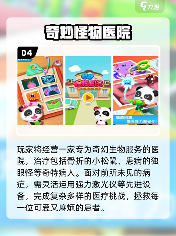 🏥2025最火免费医院手游TOP5💥截图5