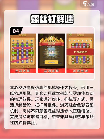 螺丝游戏合集🎮2025必玩的手游清单！截图5
