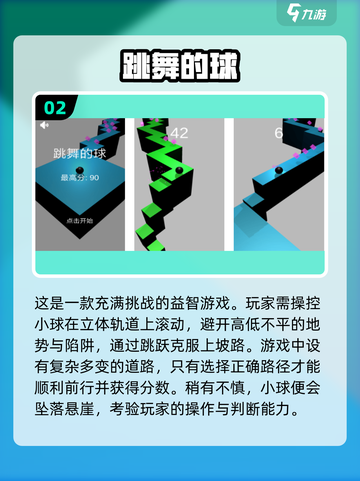 🔥2023必玩！免费跳跃手游排行榜🌟截图3