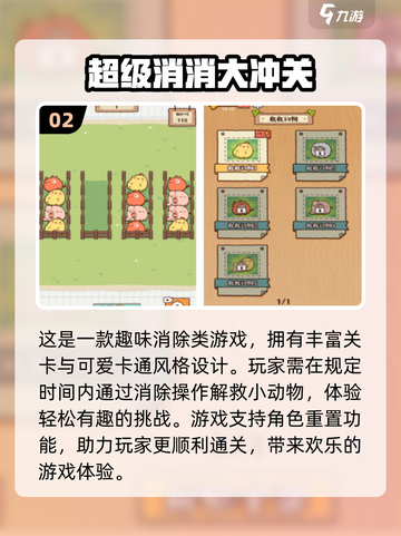2024必玩🔥消除手游合集下载🔗截图3