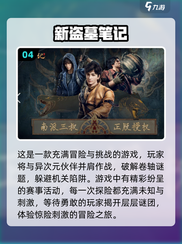 🔥游族网络2024热门游戏下载分享🎮截图5