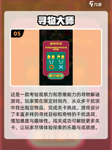 找东西游戏🔥2024经典合集免费下载排行榜🎉截图6