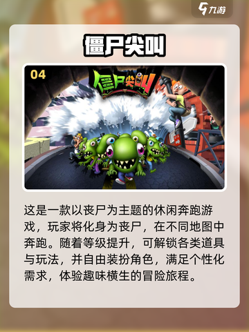 🔥2024超好玩丧尸手游推荐🧟‍♂截图5