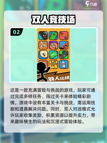 🚨2025必玩！超有趣免费双人游戏合集🎮截图3