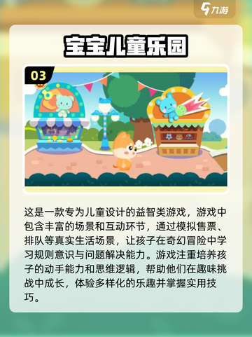 2025必玩🔥3-6岁儿童手游推荐📖截图4