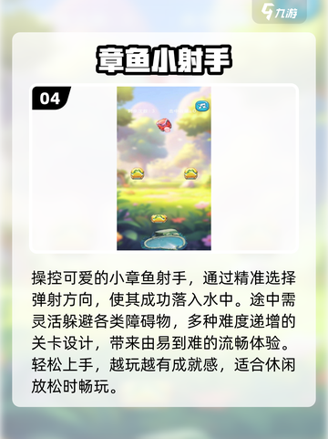 🐙2025超火章鱼小丸子游戏推荐！截图5