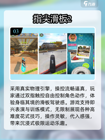 🔥2025最火滑板手游TOP5💥截图4