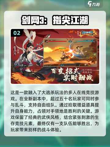 🔥2024必玩！武侠吃鸡手游大合集🎉截图3