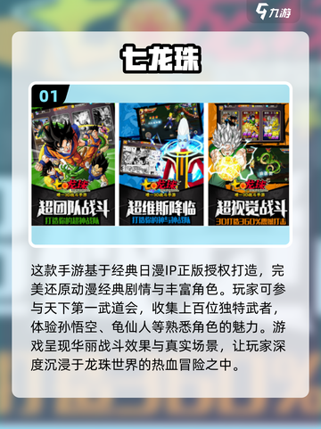 🔥2024必玩！七龙珠单机游戏&热门日漫手游推荐🎉截图2
