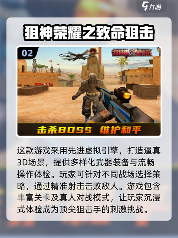🔥2024必玩狙击手游推荐，超耐打✔截图3