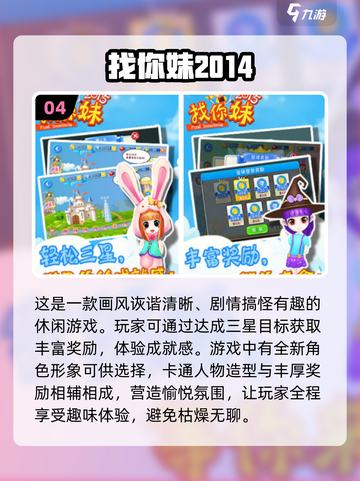 2024🔥适合四年级孩子的超有趣益智游戏排行榜✨截图5